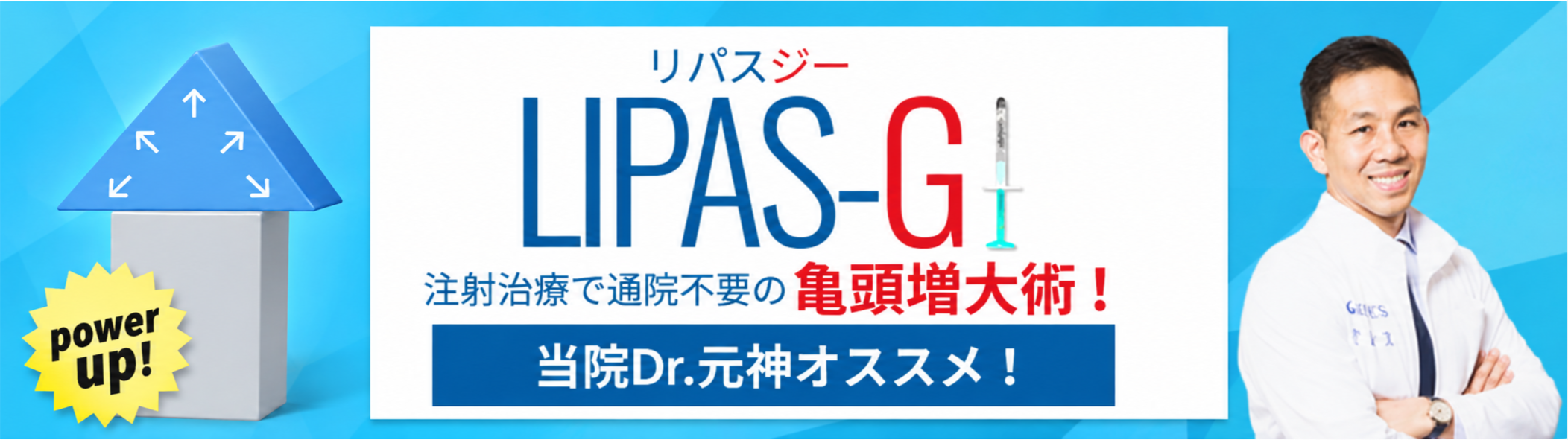 亀頭増大術