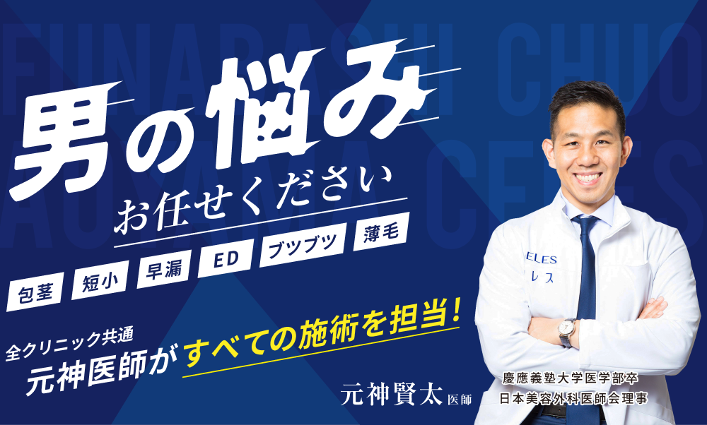 青山セレスクリニック・船橋中央クリニック