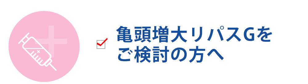 注入するほどお得割引