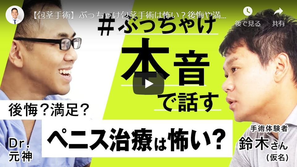【youtube】手術体験者の鈴木さんに体験談を語ってもらいました。