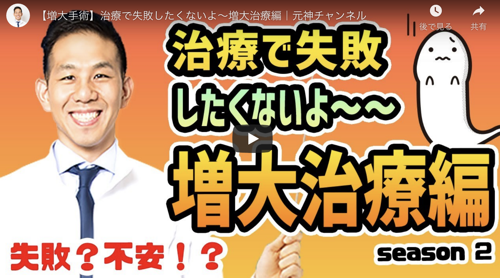 【Youtube】手術経験者が本音で語る！正直どうだった？