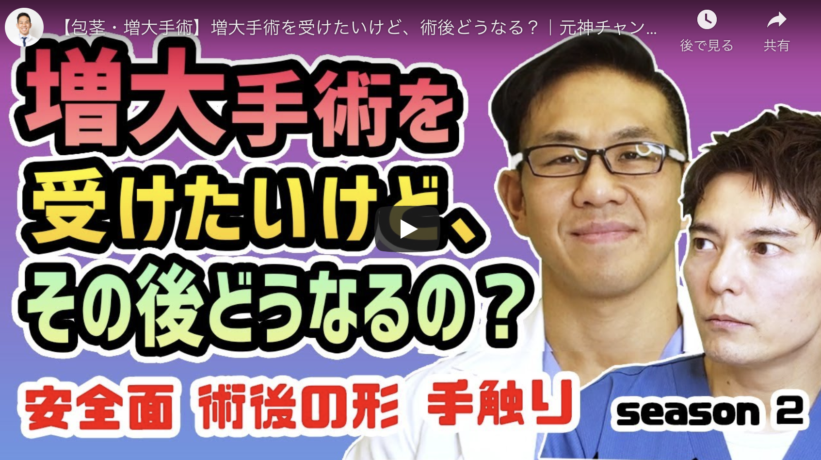 【Youtube】セックスのときの持久力が持たない早漏について