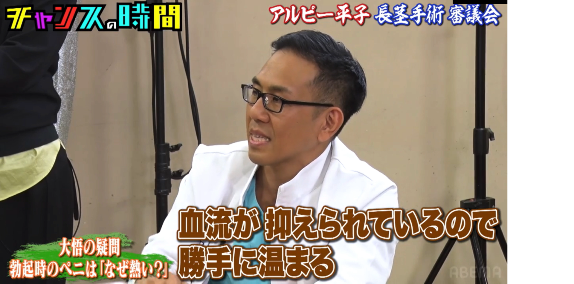 ペニスなぜ熱いか説明