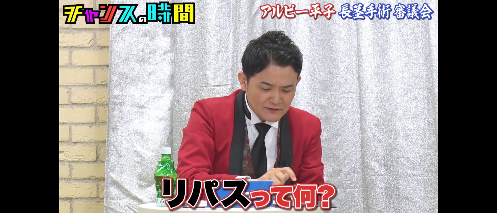 平子の長茎問題「チャンスの時間」で出演者全員が驚愕したリパスと亀頭増大について
