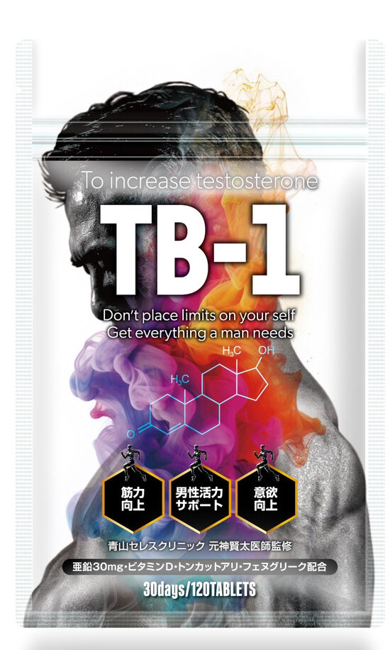 TB-1サプリ