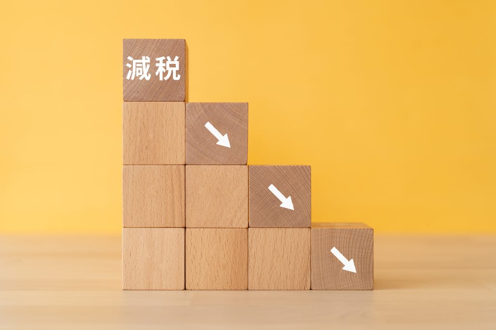 減税のイメージ図