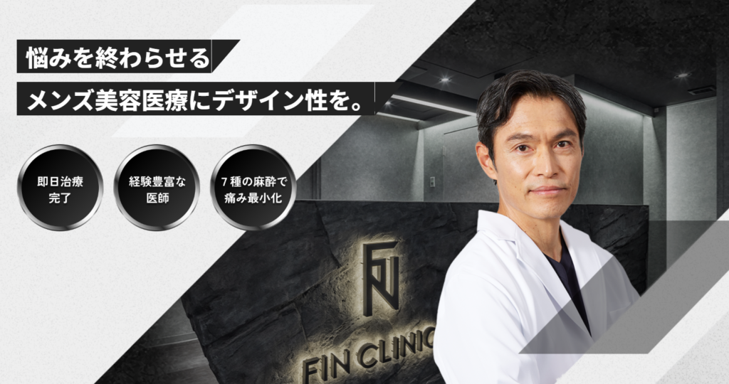 FINクリニックホームページ
