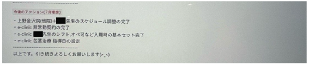 FINクリニック内部資料2