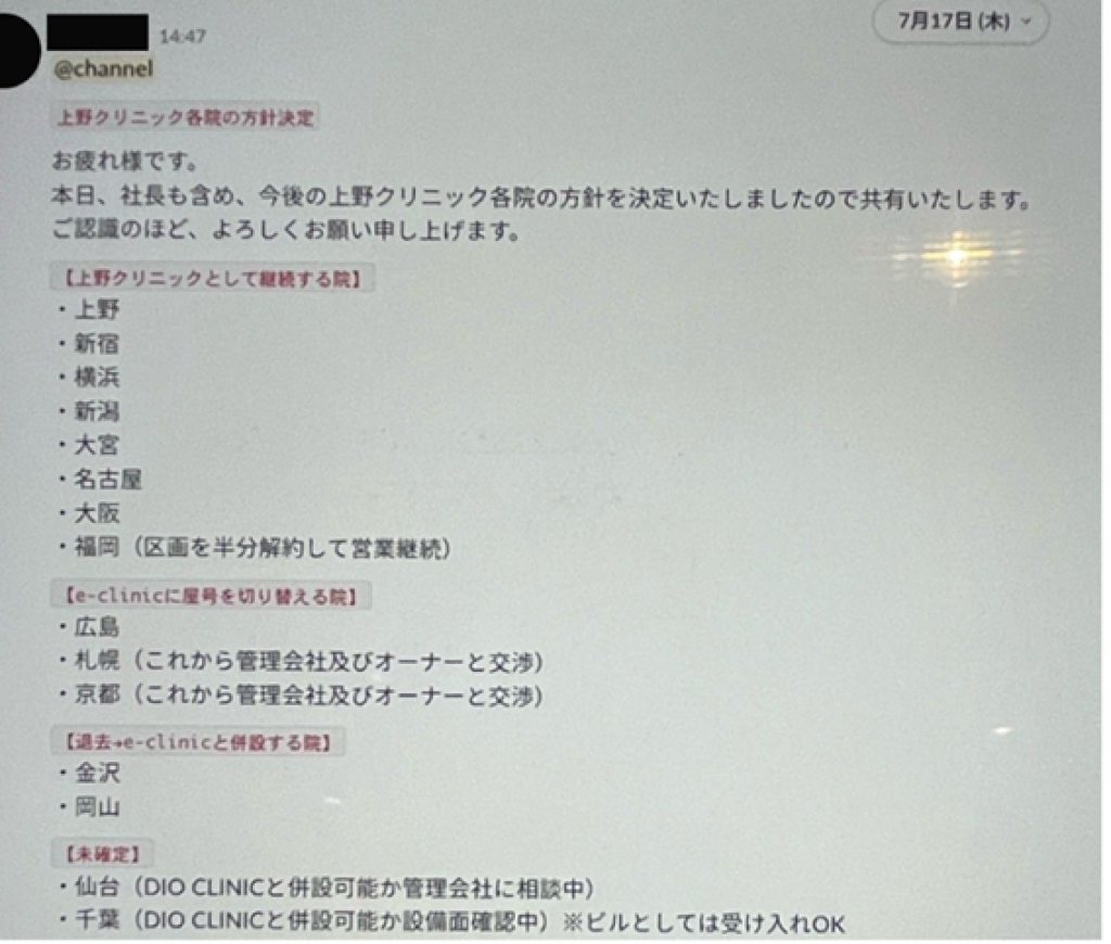 FINクリニック内部資料１