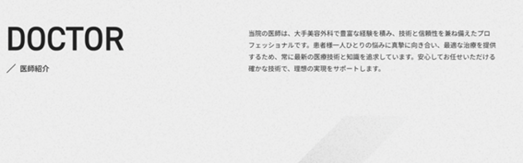 FINクリニック医師紹介