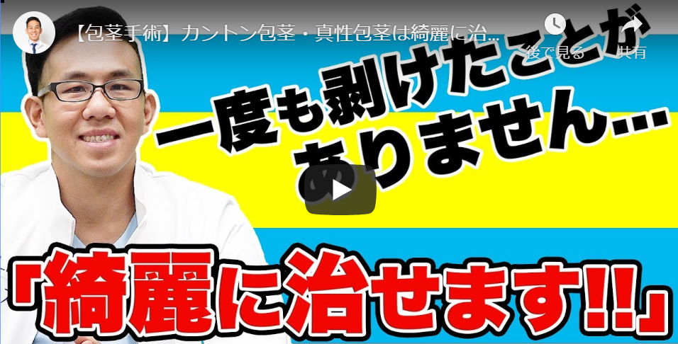 【Youtube】糖尿病になったら剥けない真性包茎になってしまった(涙)
