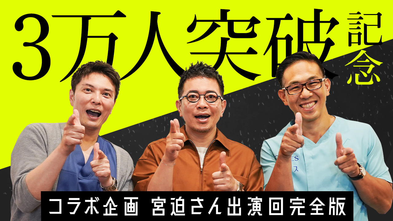 【Youtube】宮迫博之さん出演完全版！男の悩み聞いちゃいました！【祝3万人突破感謝企画】
