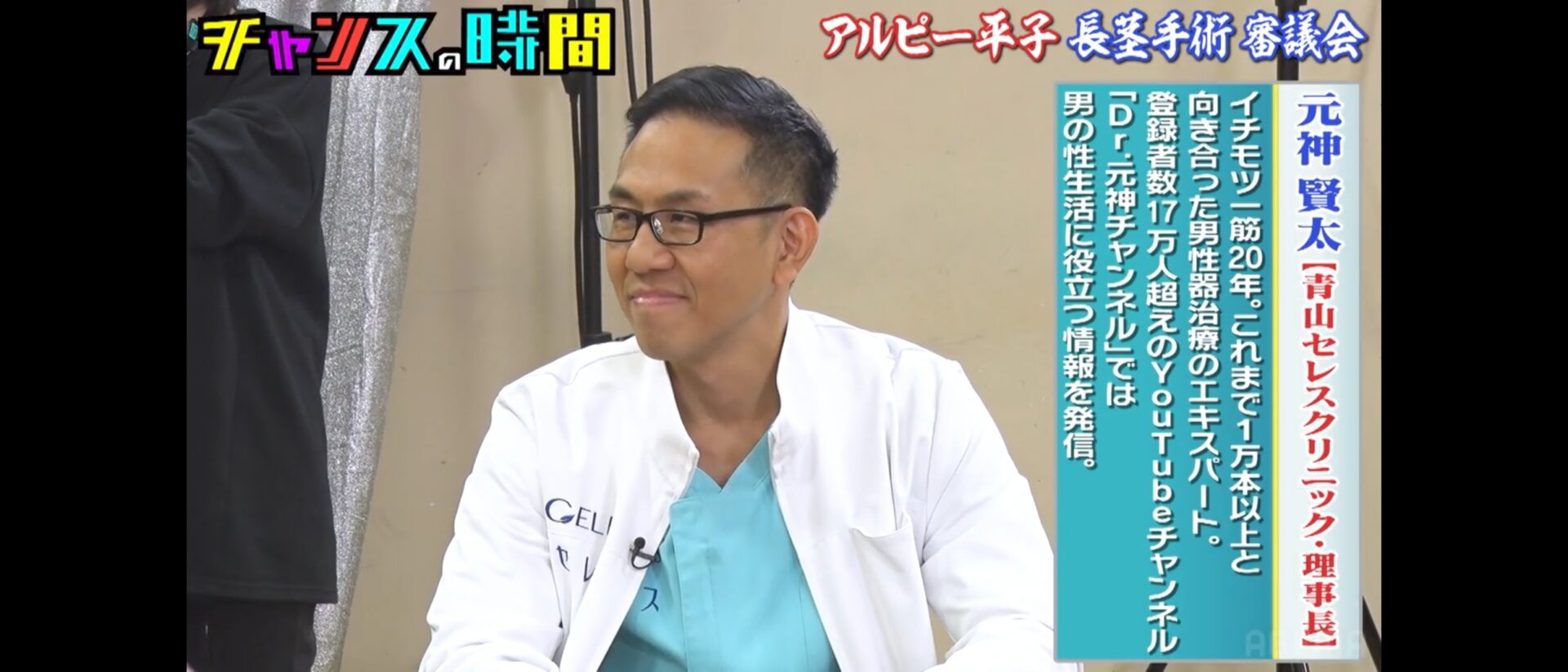 元神賢太医師平子さんの長茎手術について語る