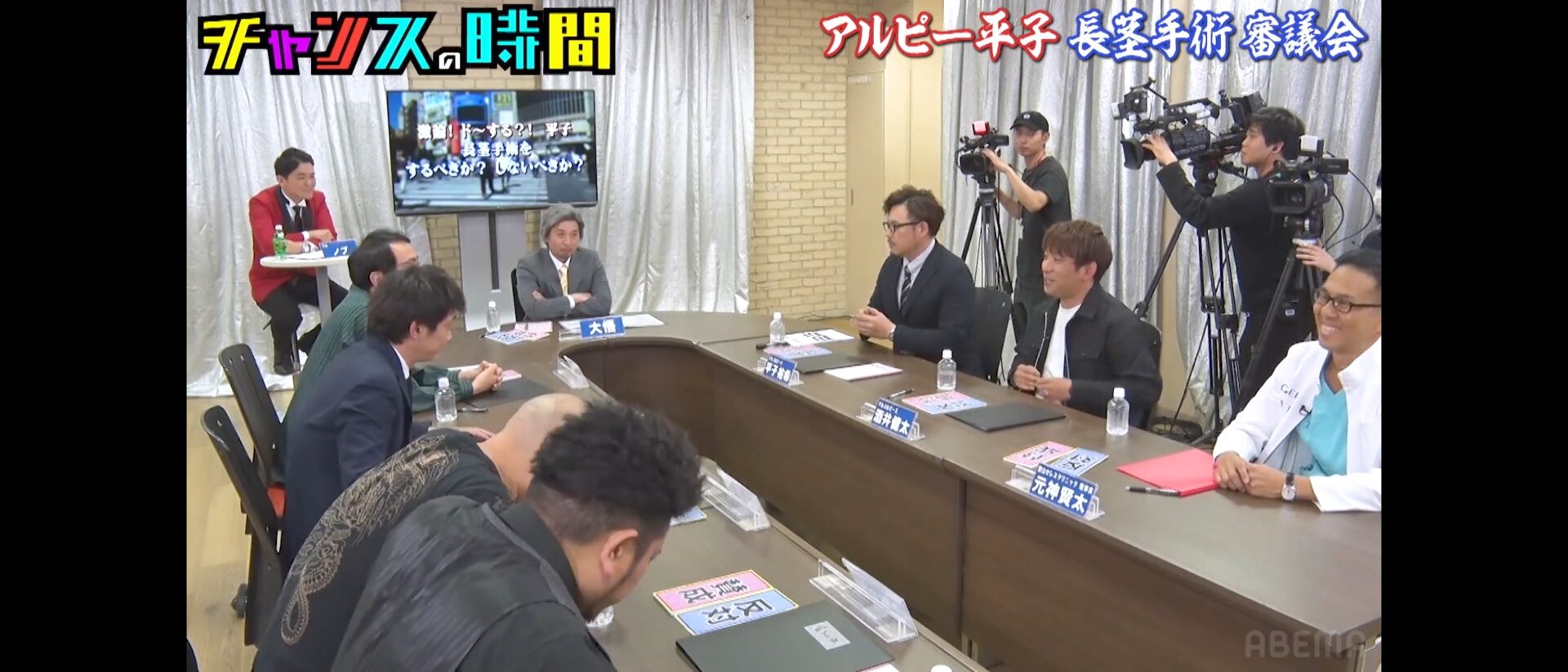 チャンスの時間「平子さんの長茎手術」の会議写真