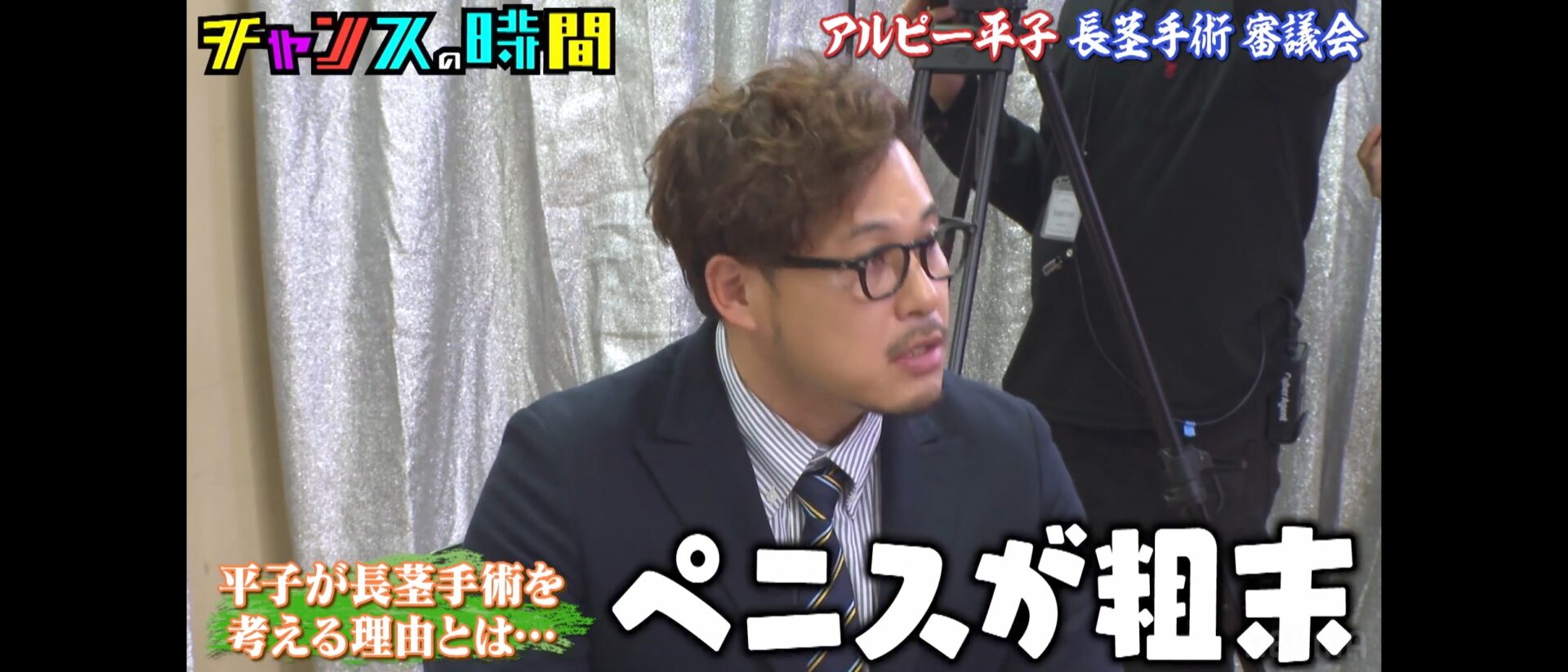 ペニスが粗末という平子さん