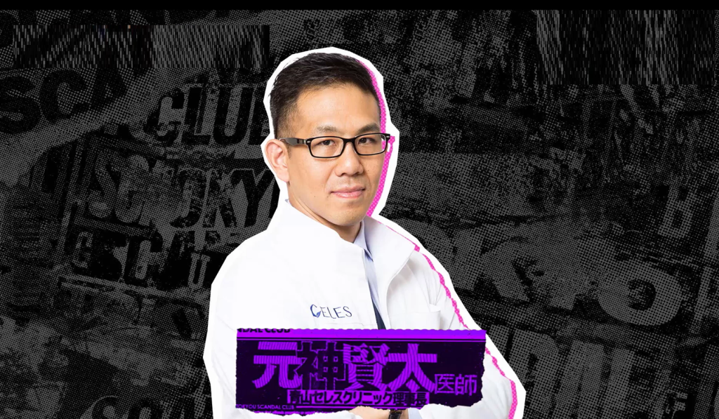 元神賢太　訴訟