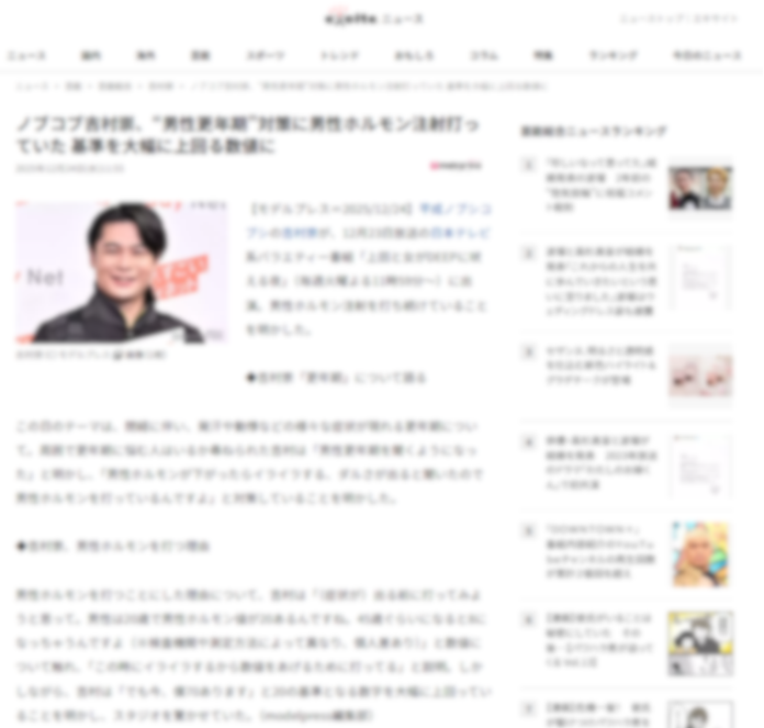 ノブコブ吉村も実践？男性更年期「男性ホルモン注射」の光と影